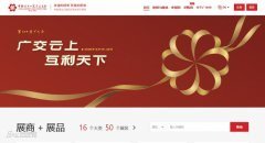 網(wǎng)上廣交會(huì)開(kāi)幕~玩具展區(qū)效果如何？